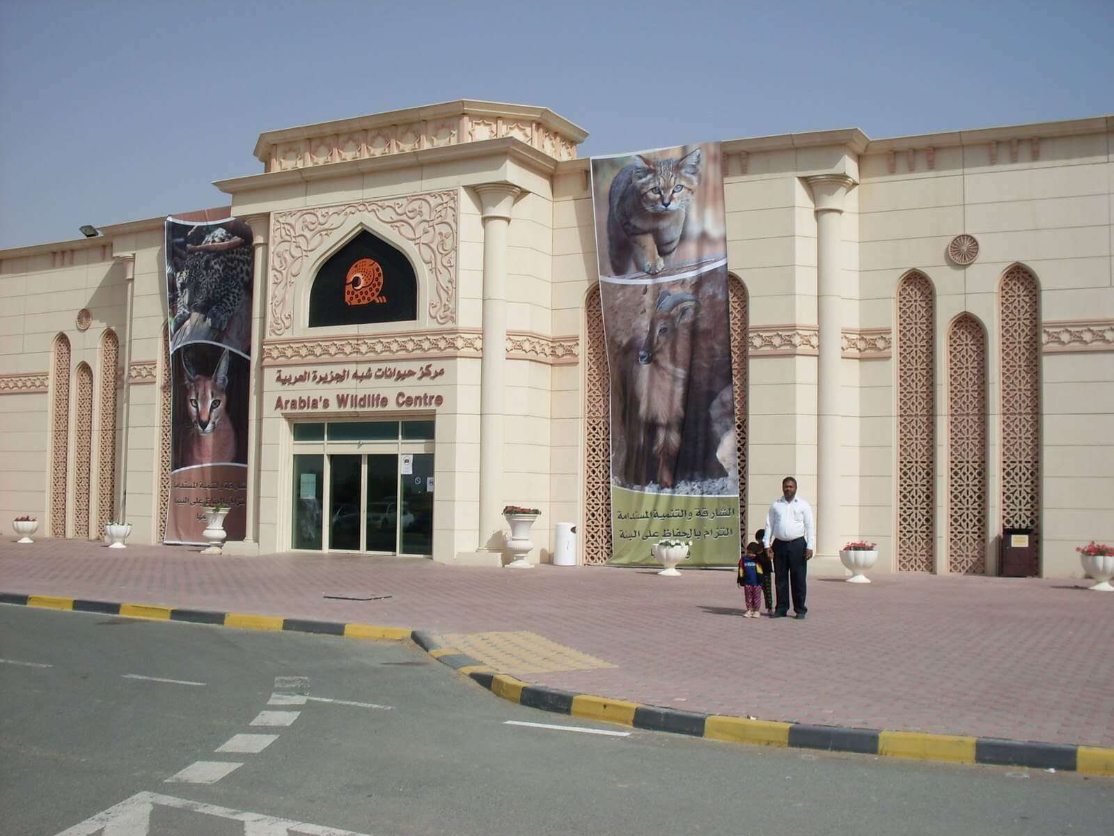 Sharjah Natural History Museum and Desert Park