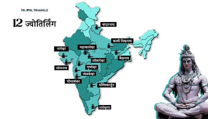 12 ज्योतिर्लिंग